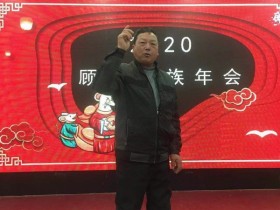 Yo哥家族年会，Yo哥又坐地上了！