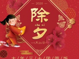 Yo哥祝大家2020新年快乐!
