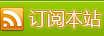 RSS 订阅
