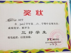 恭喜Yo哥被评为“三好学生”！