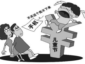 别让六一“劫日”快乐!